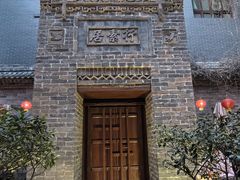 -醉长安(南门总店)