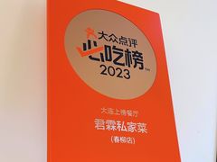 -君霖海鲜私房菜(春柳店)