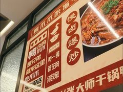 -张大师鸭爪爪特色干锅(南湖店)