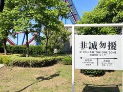 -海合安苏州阳澄半岛乐园