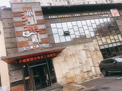-小城粥道·海胆鲜虾粥(解放广场店)