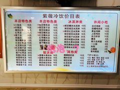 -紫薇冷饮(海宁盐官宣德路店)