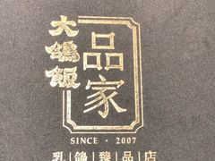 -大鸽饭(体育西路店)