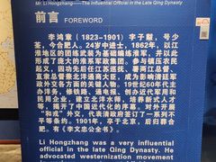 -李鸿章故居