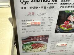 -猪脑壳凉面(武陵源店)