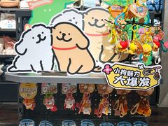 -酷乐潮玩(颛桥万达店)