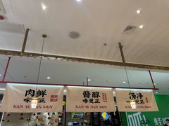 -侃爷南门铜锅涮肉