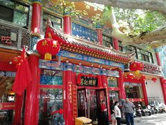 门面-葛记焖饼(伏牛路店)