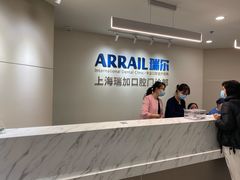 -瑞尔齿科(时代诊所)