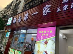 -海大南门夜市(海富街店)