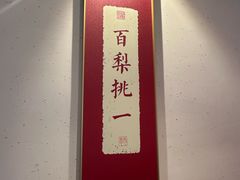 -小吊梨汤·北京菜·烤鸭(西直门凯德店)