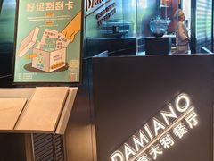 -当米亚诺意大利餐厅(武汉光谷凯悦酒店)