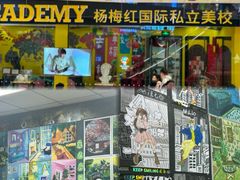 -杨梅红艺术教育(万象城教学中心)