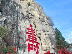 -青州市云门山风景区