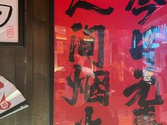 -聚点串吧·北京烧烤(朝北店)