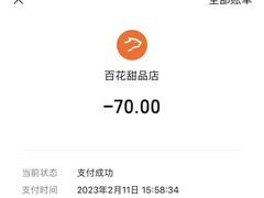 -百花传统甜品店(原址店)