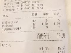 账单-清真马祥兴菜馆(云南北路店)