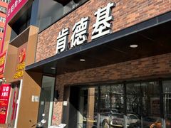 -肯德基(石佛营店)