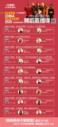 -DOS HOP潮上舞蹈