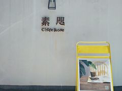 门面-素咫咖啡CLIFEROSE