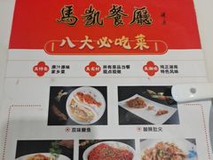 -马凯餐厅(长椿街店)