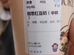 相思红豆奶-茉沏(山塘街店)