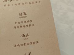 -海味观(老西门店)