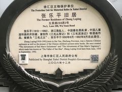 -张乐平故居
