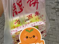 -酥满溢绿豆饼(共和新路店)