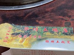 -华仔土鸡店(高边店)