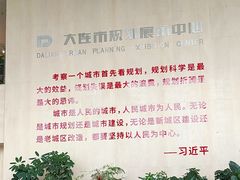 -大连市规划展示中心