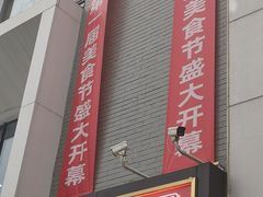 -扶摇湘宴·烤鸭·湘粤宴(中关村·北大店)