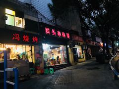 门面-陈陈火锅(较场口店)