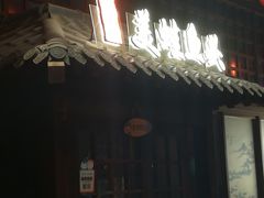 门面-宽口美蛙鱼头(大唐西市店)