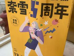 -奈雪的茶(观前街店)