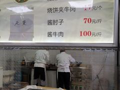 -老四烧饼铺(丽源路店)