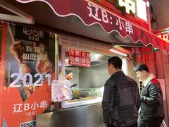 门面-辽B·小串(总店)