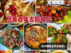 -尽善百年古院餐厅(王家老宅店)