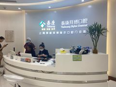 -泰康拜博口腔(凯迪大厦店)