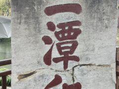 -西湖游船