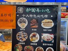-护国寺小吃(地安门店)