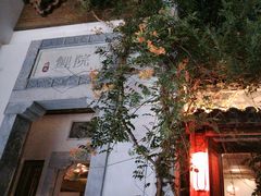 -鲤院·新中式美学·庭院餐厅(夫子庙店)
