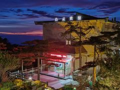 -黄山白云宾馆