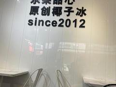 -乐果甜心·潮汕冰室(南澳后宅分店)