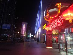 -方恒购物中心(望京小街店)