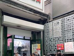 门面-天泽祥·鼓楼馒头(鼓楼店)