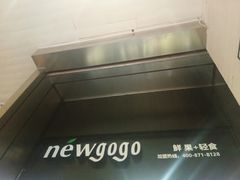 -innewgogo纽麦轻食(滨北店)