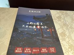 -贵州人家·酸汤火锅·20年老字号