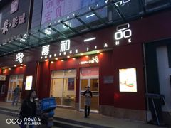 门面-嘉和一品(新辰天地大兴南区店)