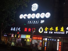 -很久以前羊肉串(中山公园店)